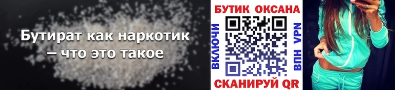 БУТИРАТ BDO  магазин продажи   Южноуральск 